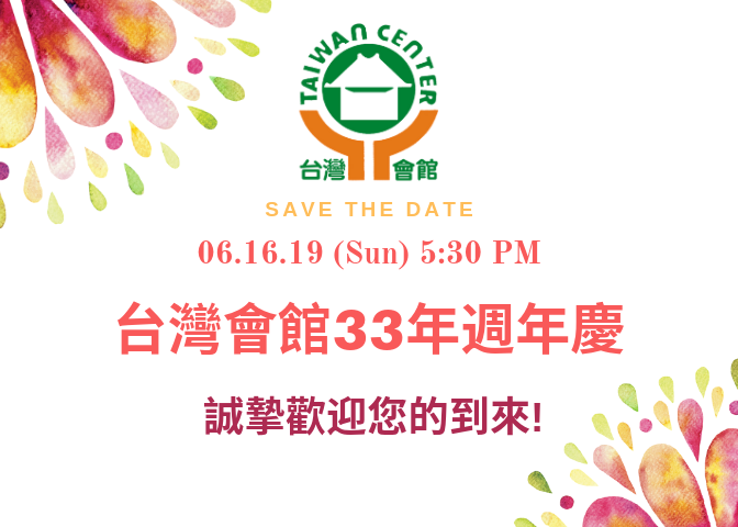 06.16.19 週年慶邀請卡 7x5 -1